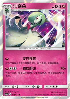 Gardevoir