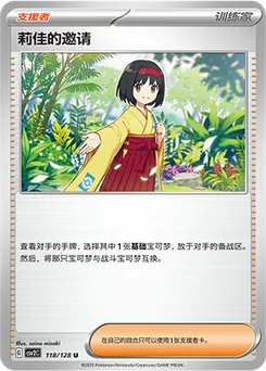 Erika's Invitation
