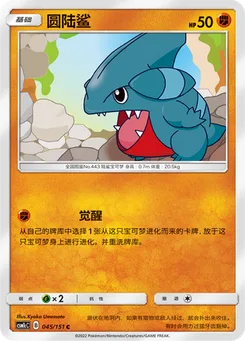 Gible