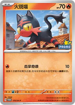 Litten
