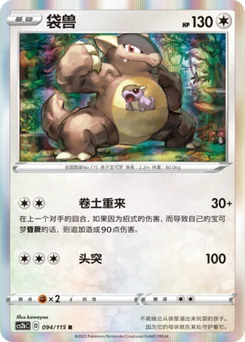 Kangaskhan