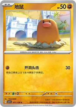 Diglett
