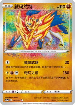 Zamazenta