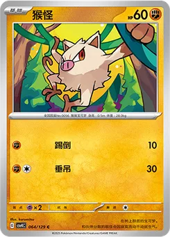 Mankey