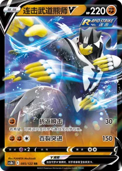 Rapid Strike Urshifu V
