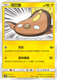 Stunfisk