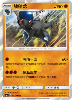 Rampardos