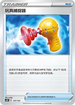 Toy Catcher
