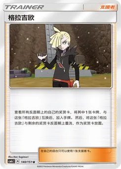 Gladion