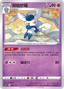 Meowstic