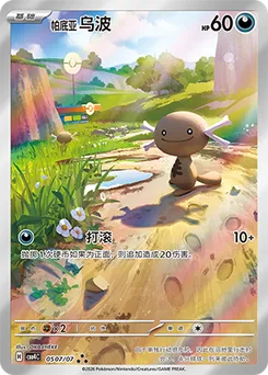 Paldean Wooper