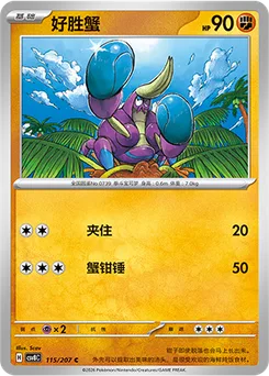 Crabrawler