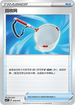 Scoop Up Net