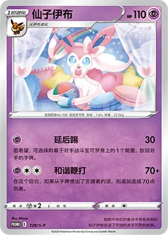Sylveon