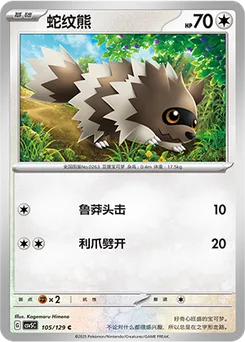 Zigzagoon