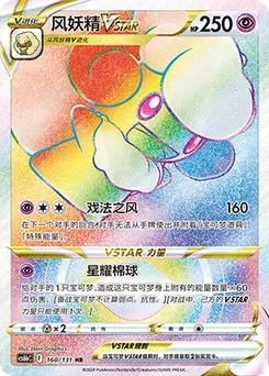 Whimsicott VSTAR