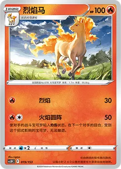 Rapidash