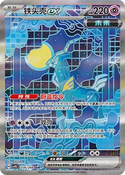 Iron Crown ex