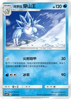 Alolan Sandslash
