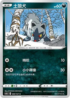 Poochyena
