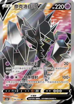Necrozma V