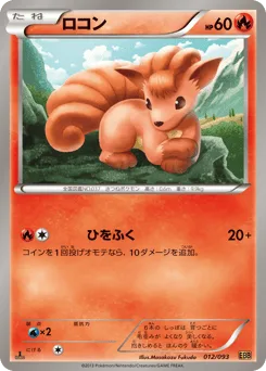 Vulpix