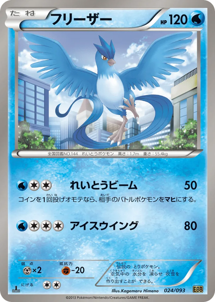 Articuno, EX Battle Boost #024/093