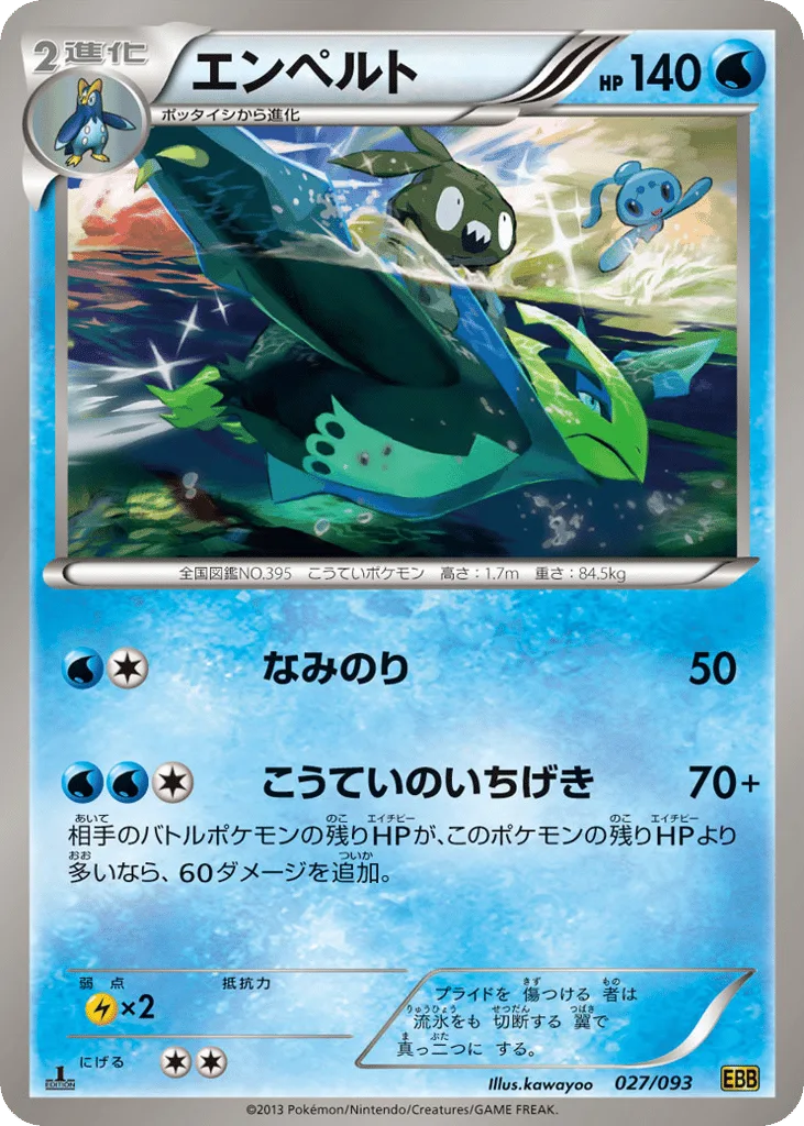 Empoleon, EX Battle Boost #027/093
