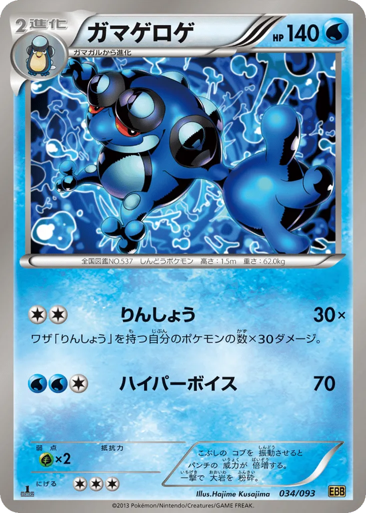 Seismitoad, EX Battle Boost #034/093