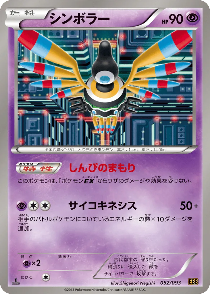 Sigilyph, EX Battle Boost #052/093