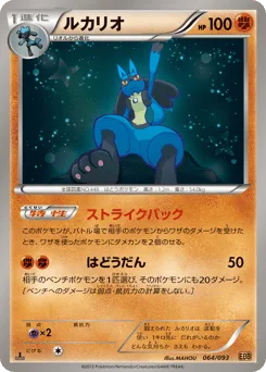 Lucario