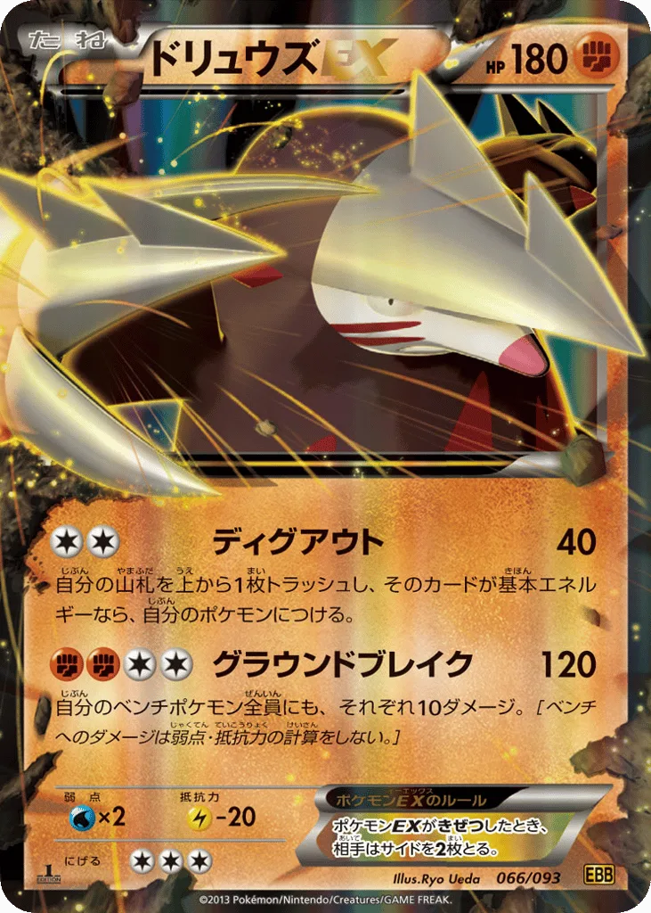 Excadrill-EX, EX Battle Boost #066/093