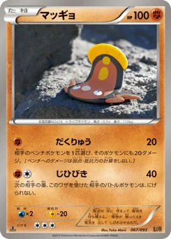 Stunfisk
