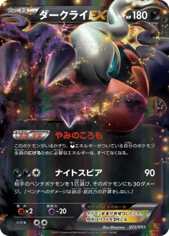 Darkrai-EX