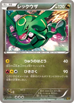 Rayquaza