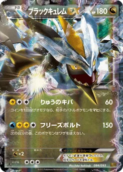 Black Kyurem-EX