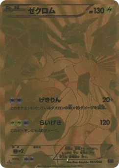 Zekrom