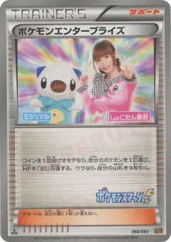 Pokémon Enterprise