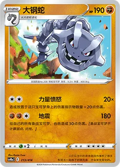 Steelix