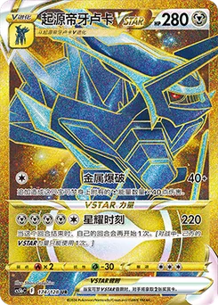 Origin Forme Dialga VSTAR