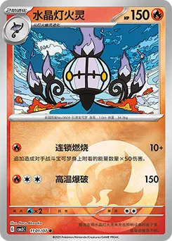 Chandelure