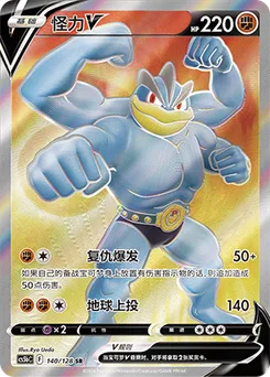 Machamp V