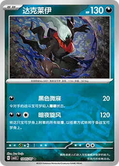 Darkrai