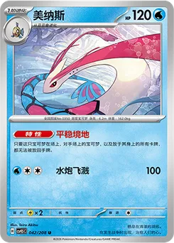 Milotic
