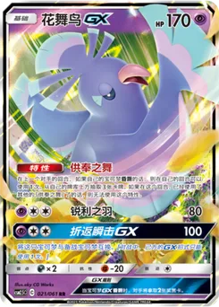 Oricorio GX