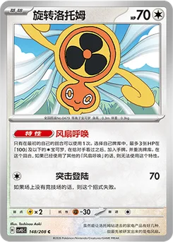 Fan Rotom
