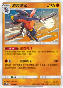 Garchomp