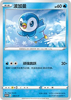 Piplup