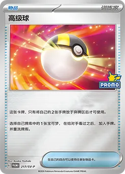 Ultra Ball