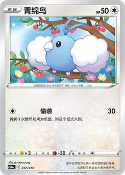Swablu